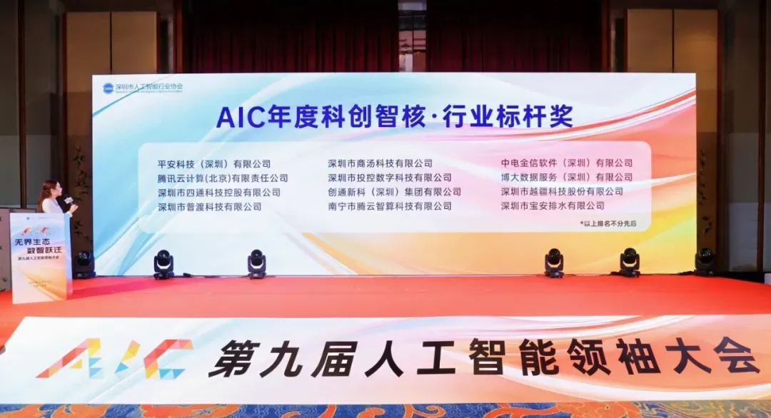 腾云智算荣获2025 AIC年度科创智核——行业标杆奖！